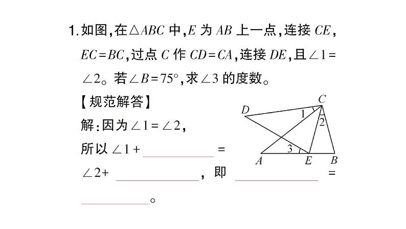 初中数学新北师大版七年级下册期末专练13 与等腰三角形有关的推理与计算作业课件2025春季第2页