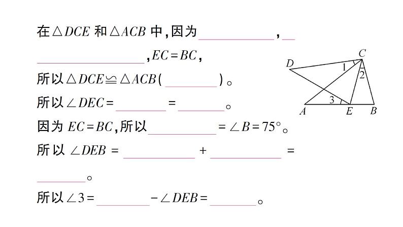 初中数学新北师大版七年级下册期末专练13 与等腰三角形有关的推理与计算作业课件2025春季第3页