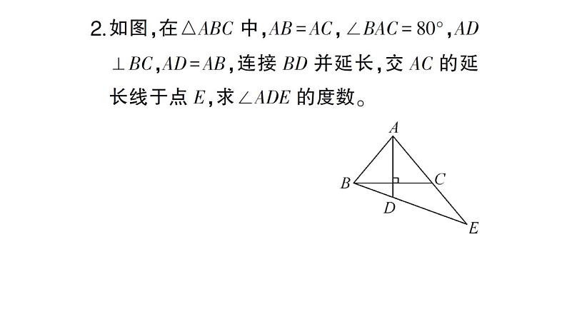 初中数学新北师大版七年级下册期末专练13 与等腰三角形有关的推理与计算作业课件2025春季第4页