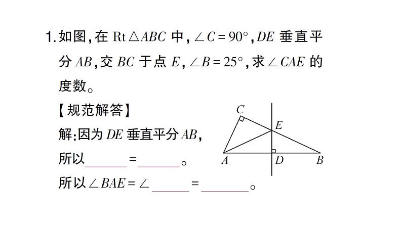 初中数学新北师大版七年级下册期末专练14 与线段垂直平分线、角平分线有关的推理与计算作业课件2025春季第2页