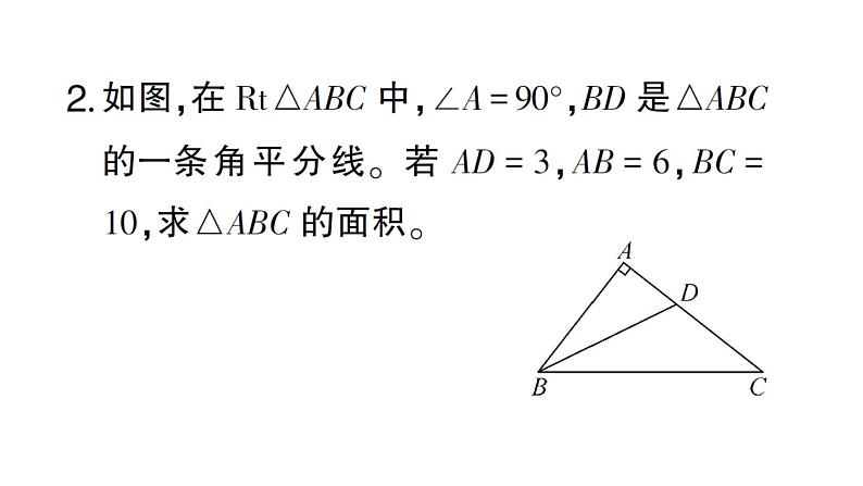 初中数学新北师大版七年级下册期末专练14 与线段垂直平分线、角平分线有关的推理与计算作业课件2025春季第4页