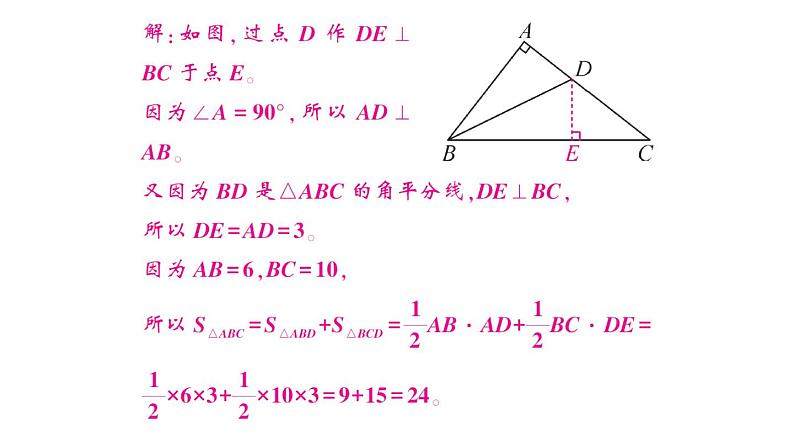 初中数学新北师大版七年级下册期末专练14 与线段垂直平分线、角平分线有关的推理与计算作业课件2025春季第5页