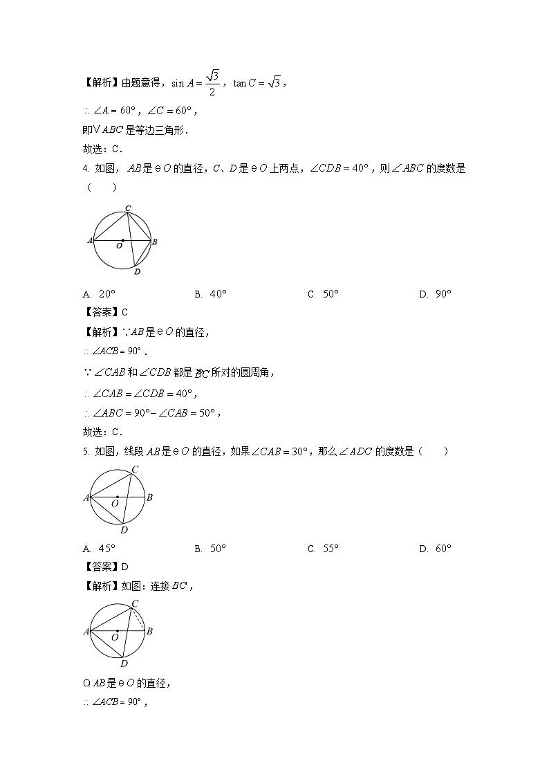 2023~2024学年北京市九年级上学期期末复习数学试卷（解析版）第2页