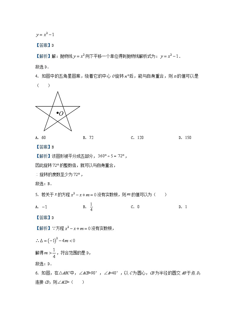 2024~2025学年湖北省大冶市九年级上学期期中数学试卷（解析版）第2页