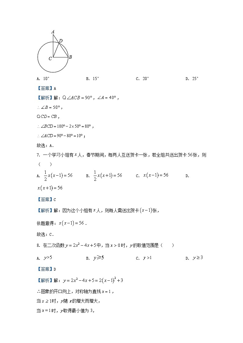 2024~2025学年湖北省大冶市九年级上学期期中数学试卷（解析版）第3页
