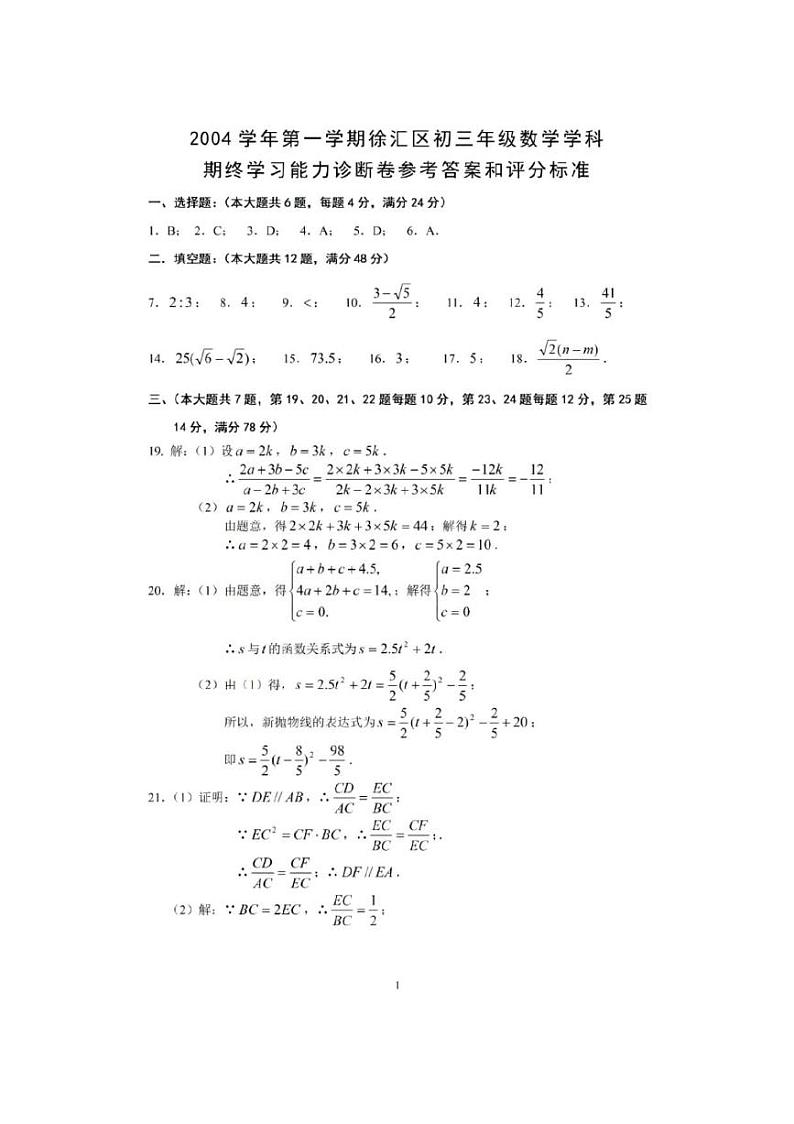 2025年上海市徐汇区初三数学一模试卷答案和评分标准第1页