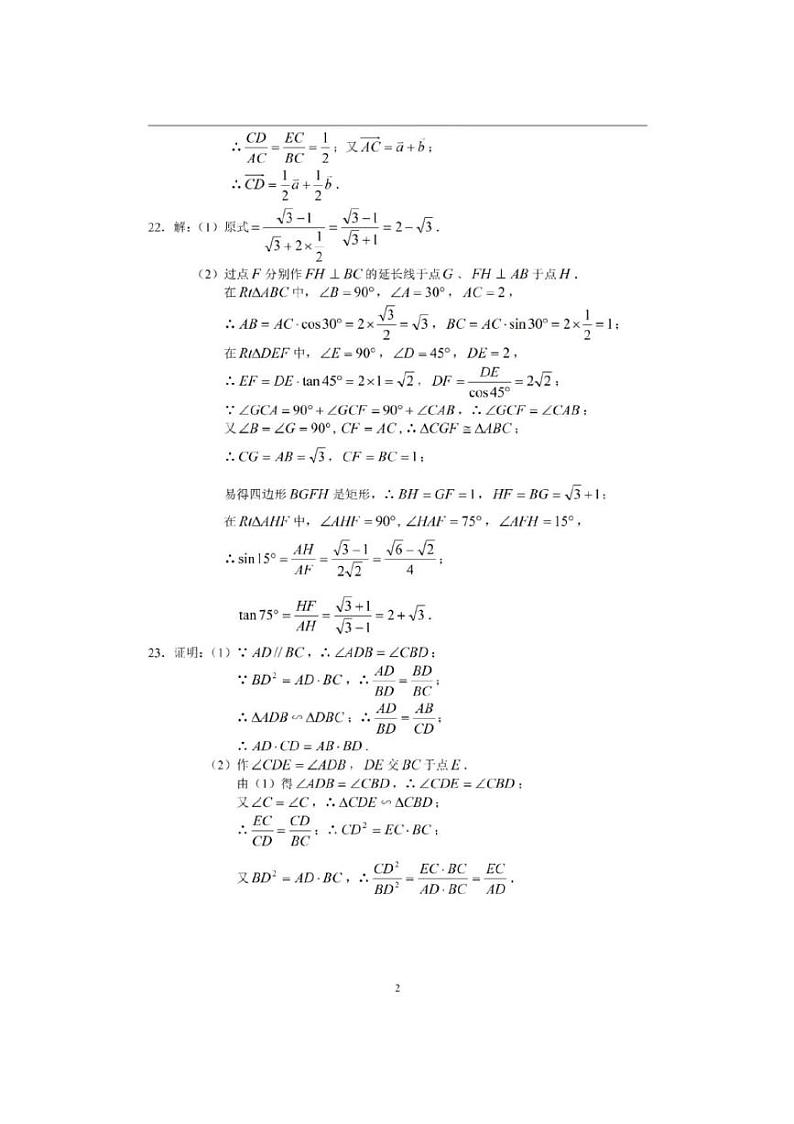 2025年上海市徐汇区初三数学一模试卷答案和评分标准第2页