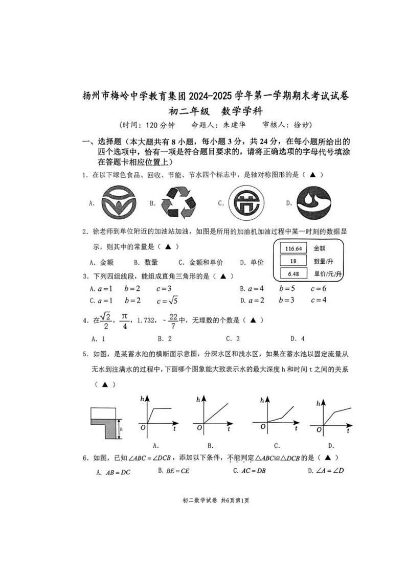 2024-2025学年梅岭八年级上学期数学期末试题第1页