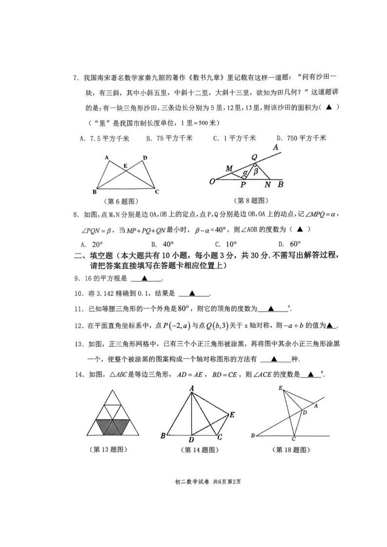 2024-2025学年梅岭八年级上学期数学期末试题第2页