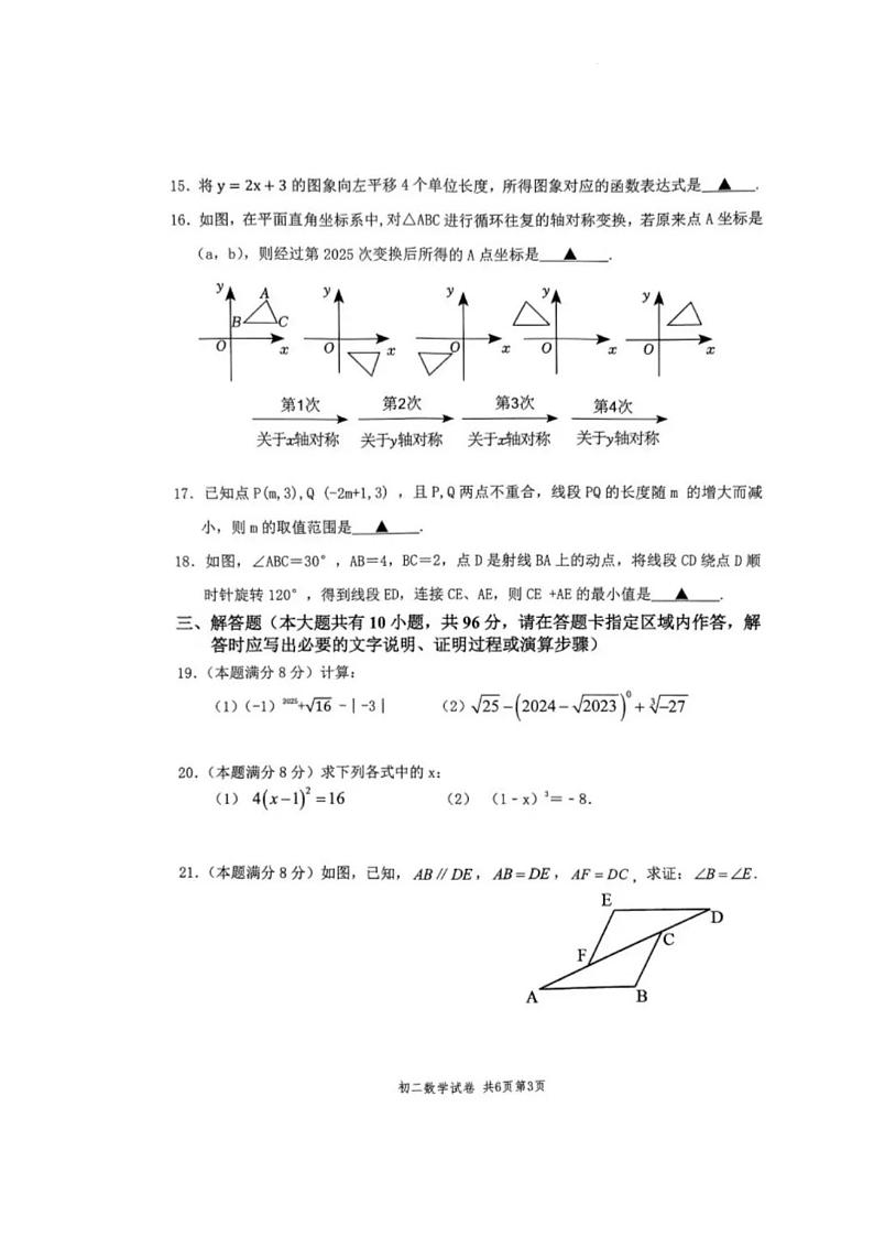 2024-2025学年梅岭八年级上学期数学期末试题第3页