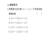 初中数学新北师大版七年级下册第一章3第二课时 平方差公式的应用课堂作业课件2025春