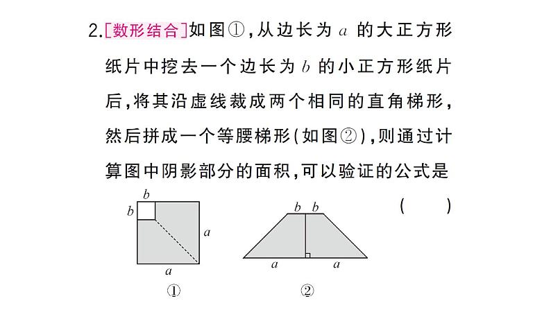 初中数学新北师大版七年级下册第一章3第二课时 平方差公式的应用课堂作业课件2025春第4页