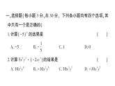初中数学新北师大版七年级下册第一章 整式的乘除综合训练作业课件2025春季