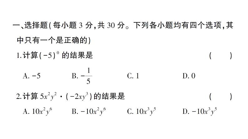 初中数学新北师大版七年级下册第一章 整式的乘除综合训练作业课件2025春季第2页