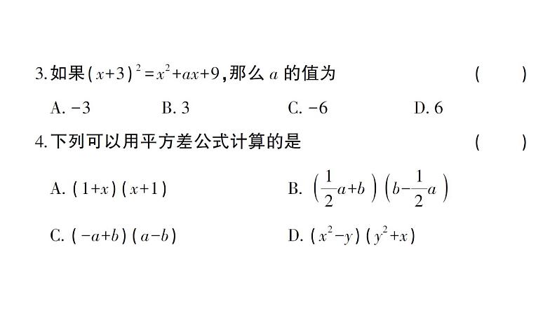 初中数学新北师大版七年级下册第一章 整式的乘除综合训练作业课件2025春季第3页