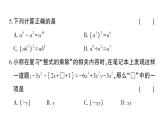 初中数学新北师大版七年级下册第一章 整式的乘除综合训练作业课件2025春季