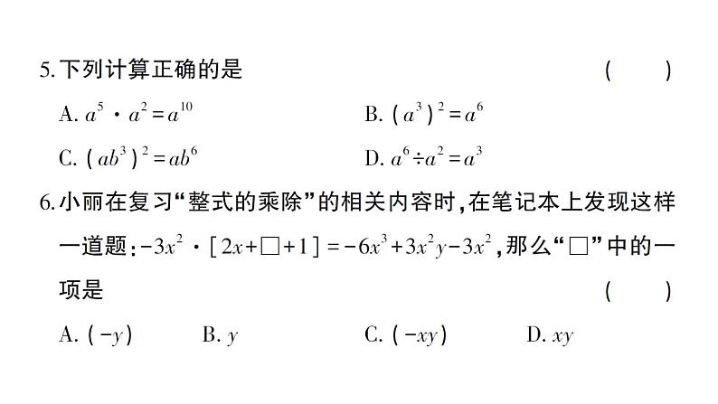 初中数学新北师大版七年级下册第一章 整式的乘除综合训练作业课件2025春季第4页