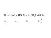 初中数学新北师大版七年级下册第一章 整式的乘除综合训练作业课件2025春季