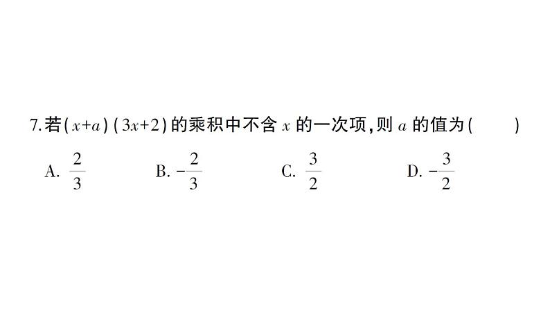 初中数学新北师大版七年级下册第一章 整式的乘除综合训练作业课件2025春季第5页