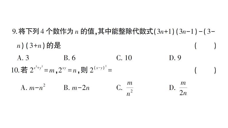 初中数学新北师大版七年级下册第一章 整式的乘除综合训练作业课件2025春季第7页