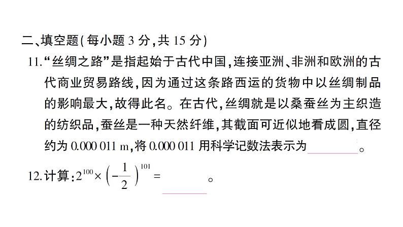 初中数学新北师大版七年级下册第一章 整式的乘除综合训练作业课件2025春季第8页