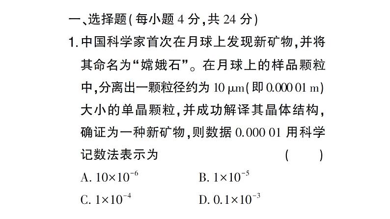 初中数学新北师大版七年级下册第一章 整式的乘除（三）作业课件2025春第2页