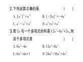 初中数学新北师大版七年级下册第一章 整式的乘除（三）作业课件2025春