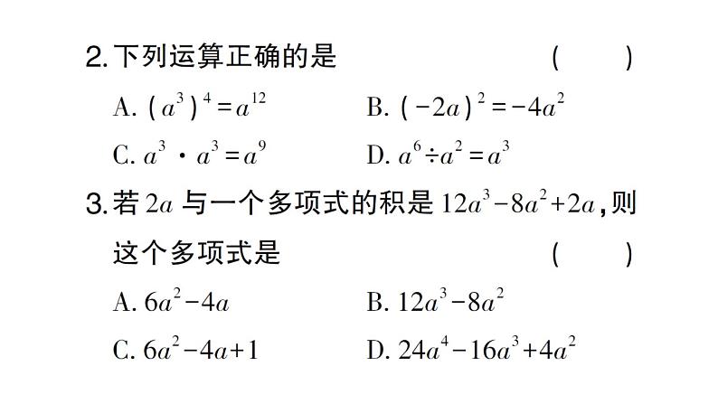 初中数学新北师大版七年级下册第一章 整式的乘除（三）作业课件2025春第3页