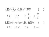 初中数学新北师大版七年级下册第一章 整式的乘除（三）作业课件2025春