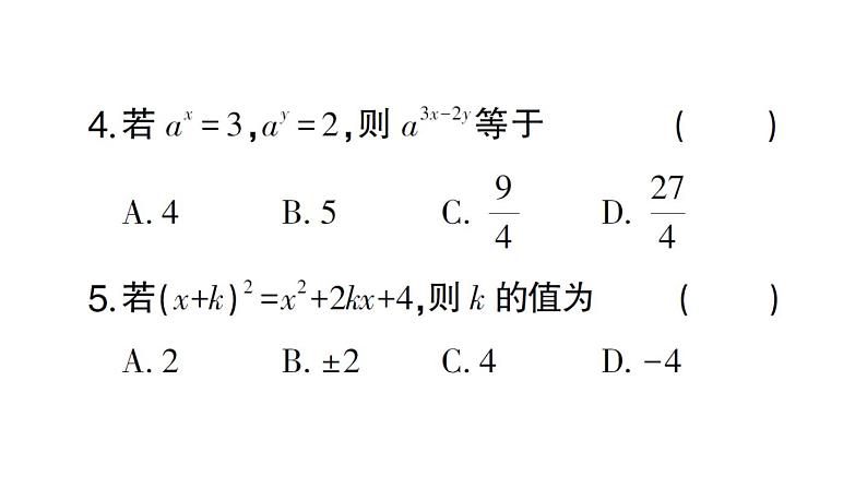 初中数学新北师大版七年级下册第一章 整式的乘除（三）作业课件2025春第4页