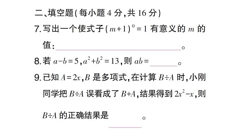 初中数学新北师大版七年级下册第一章 整式的乘除（三）作业课件2025春第6页