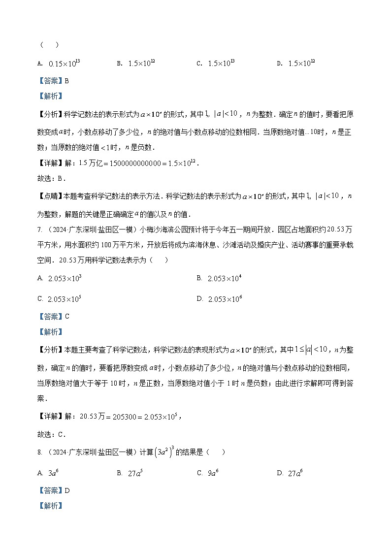 专题01 选择基础重点题（一）（解析版）第3页