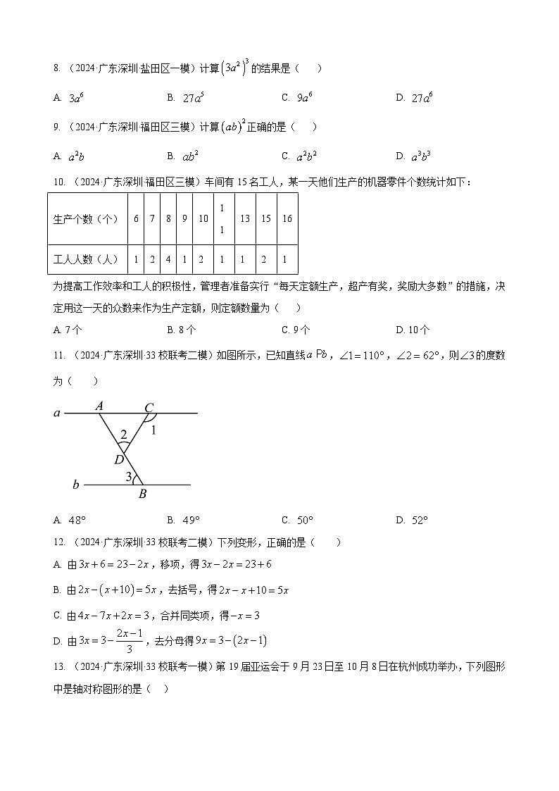 专题01 选择基础重点题（一）（原卷版） 第2页