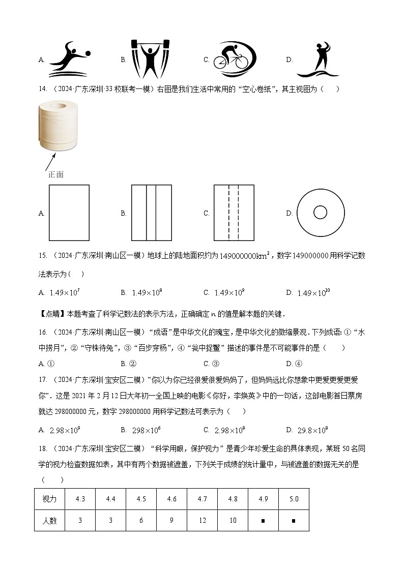 专题01 选择基础重点题（一）（原卷版） 第3页
