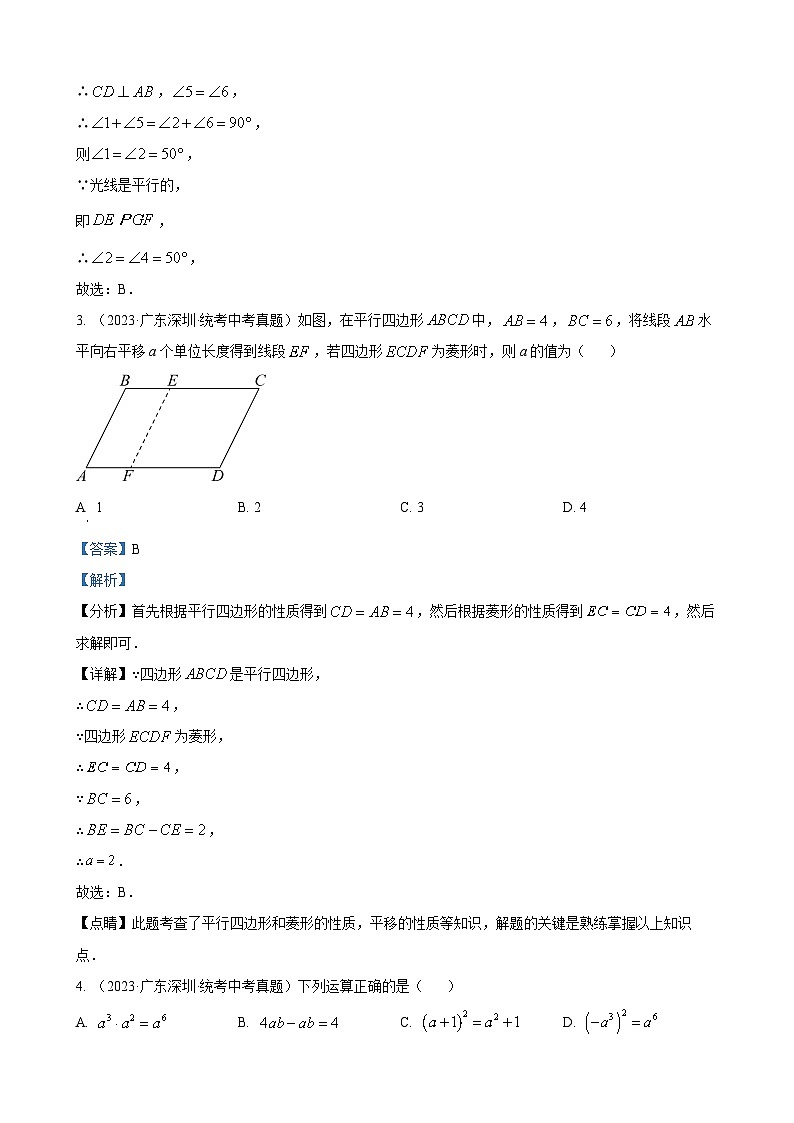 专题02 选择基础重点题（一）（解析版）第2页