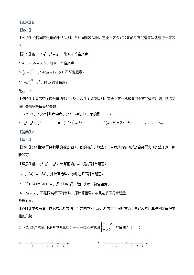 专题02 选择基础重点题（一）（解析版）第3页