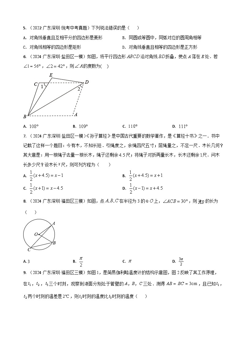 专题03 选择基础中档题（一）（原卷版） 第2页