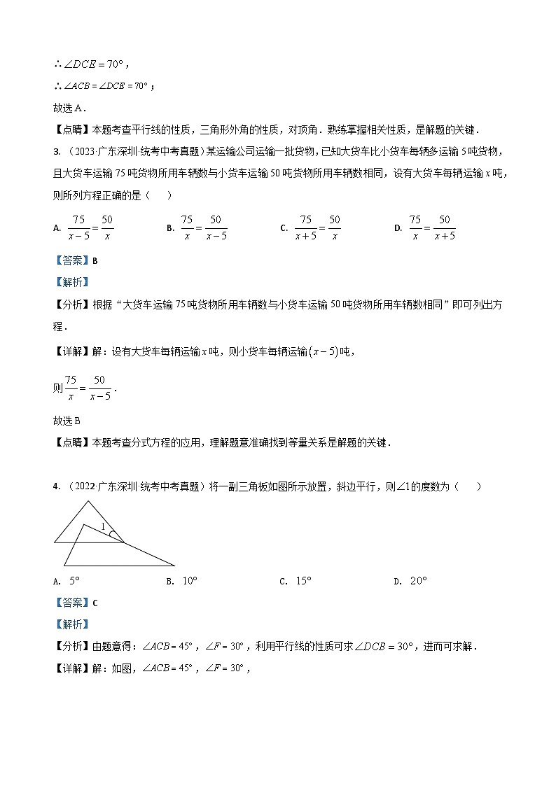 专题03 选择基础中档题（一）（解析版）第3页