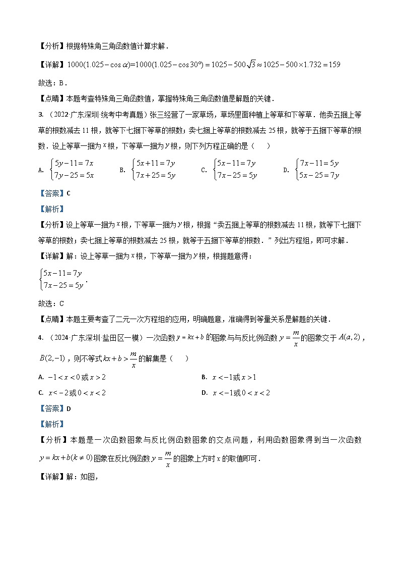 专题04 选择基础中档题（二）（解析版）第2页