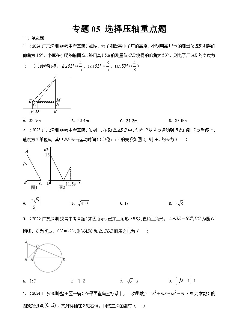 专题05 选择基础压轴题（原卷版）第1页