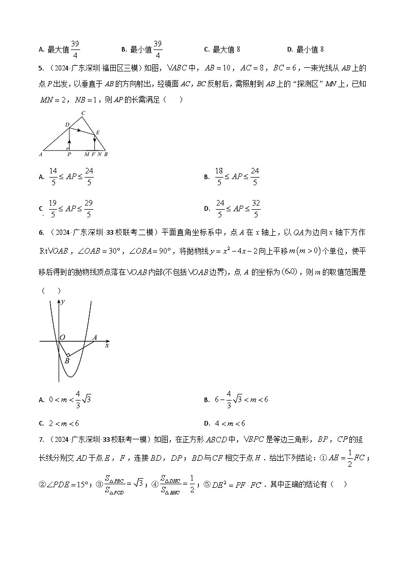 专题05 选择基础压轴题（原卷版）第2页