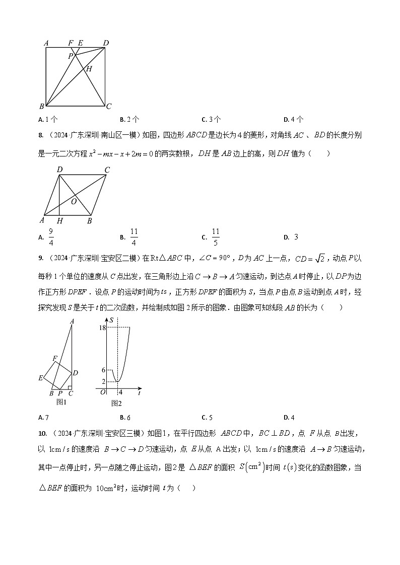 专题05 选择基础压轴题（原卷版）第3页
