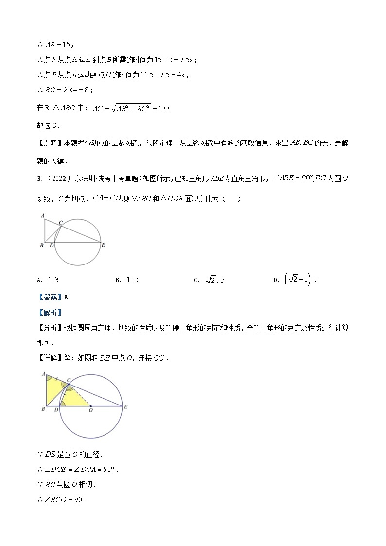 专题05 选择基础压轴题（解析版）第3页