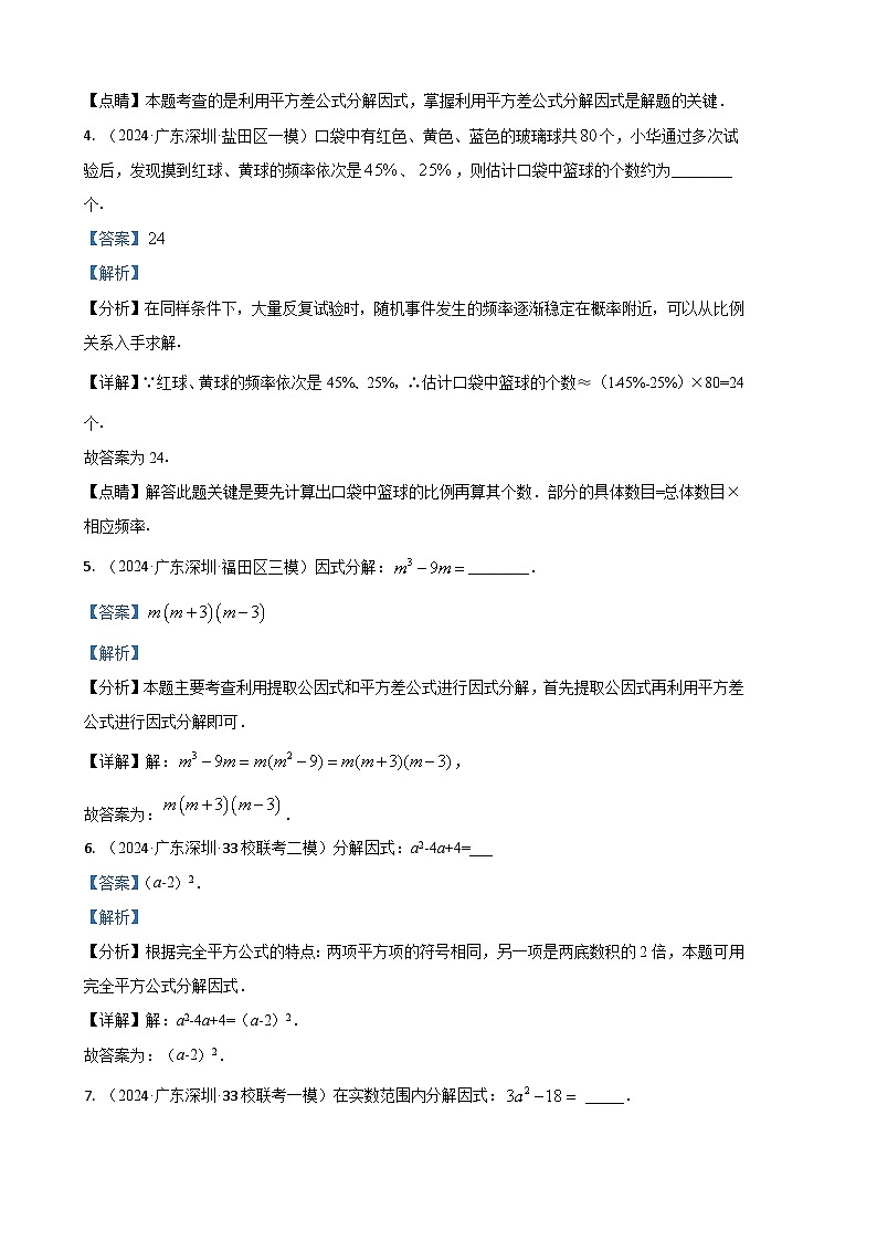 专题06 填空基础重点题（一）（解析版）第2页