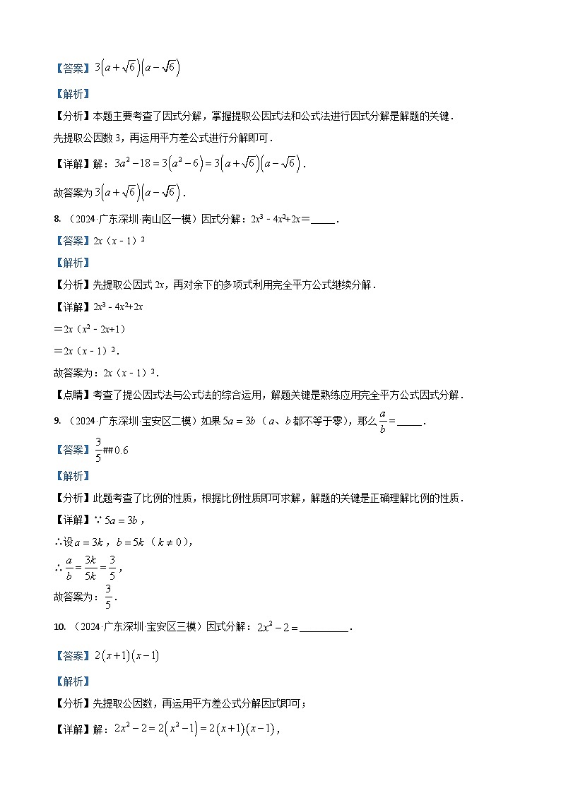 专题06 填空基础重点题（一）（解析版）第3页