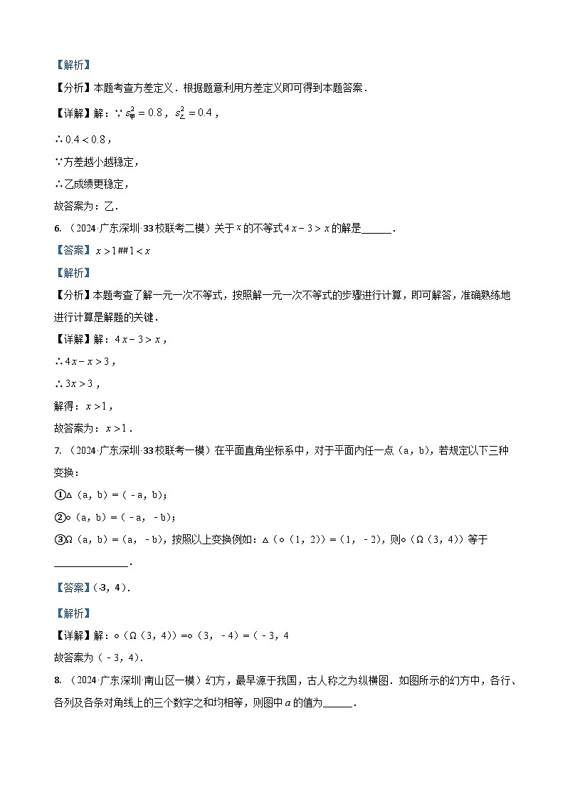 专题07 填空基础重点题（二）（解析版）第3页