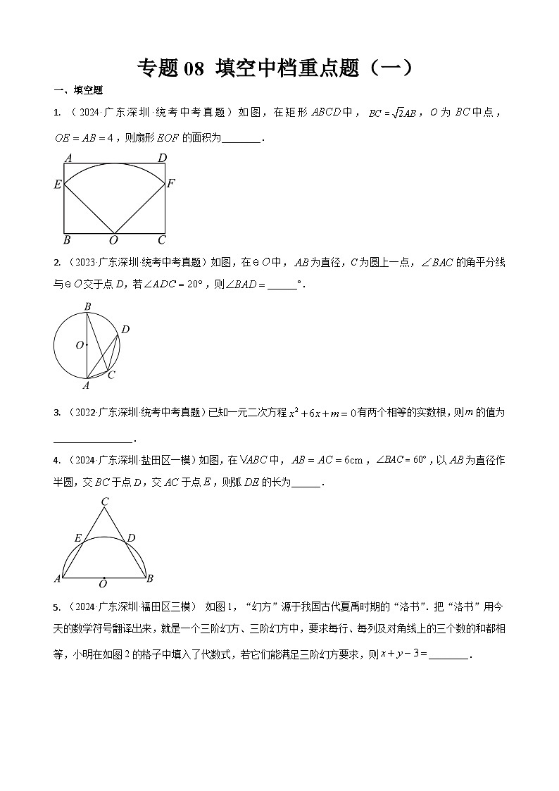 专题08 填空中档重点题（一）（原卷版）第1页