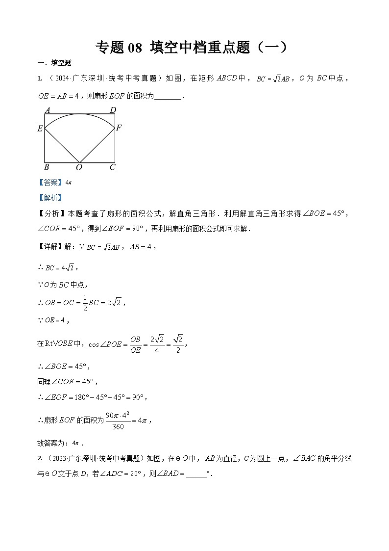 专题08 填空中档重点题（一）（解析版）第1页