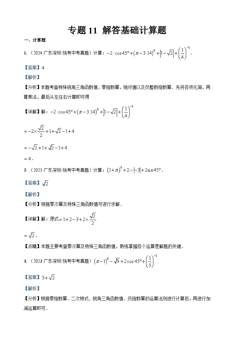 专题11 解答基础重点题（解析版）第1页