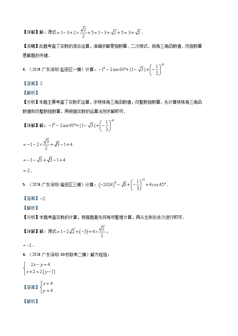 专题11 解答基础重点题（解析版）第2页